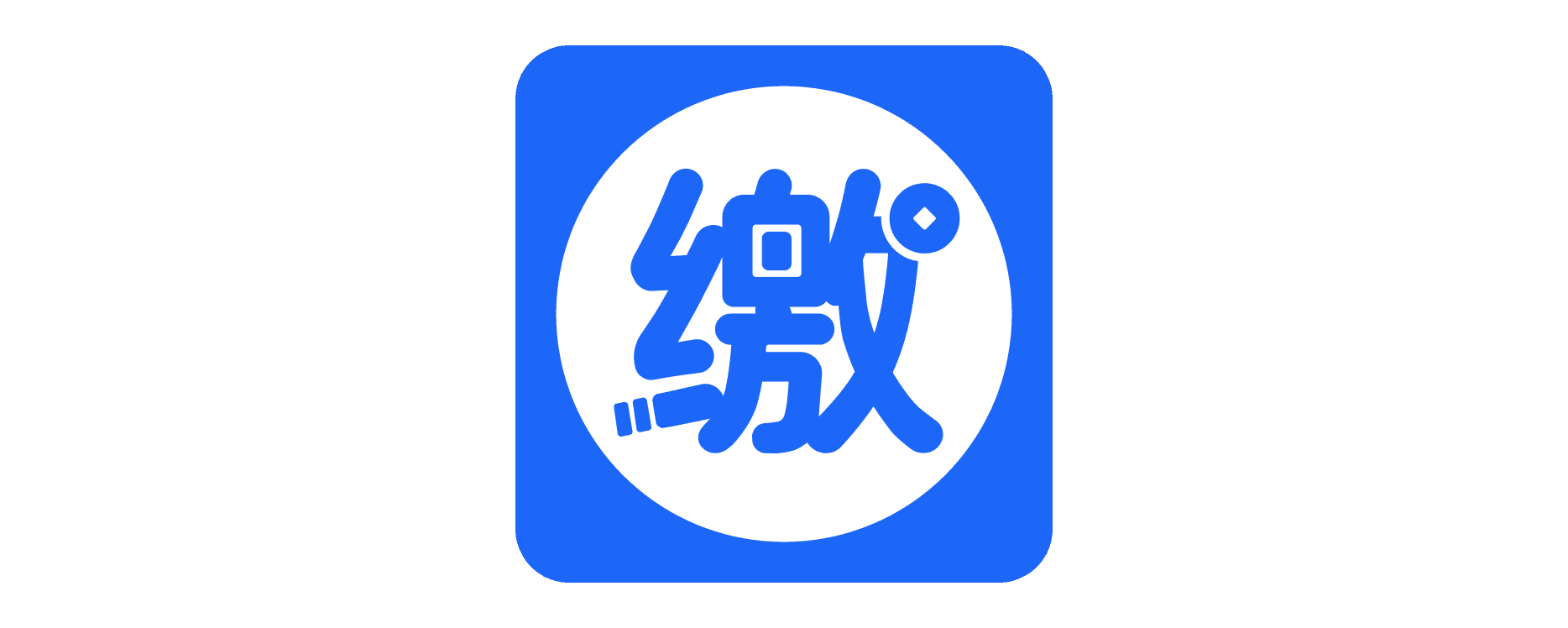 批量订单收款系统